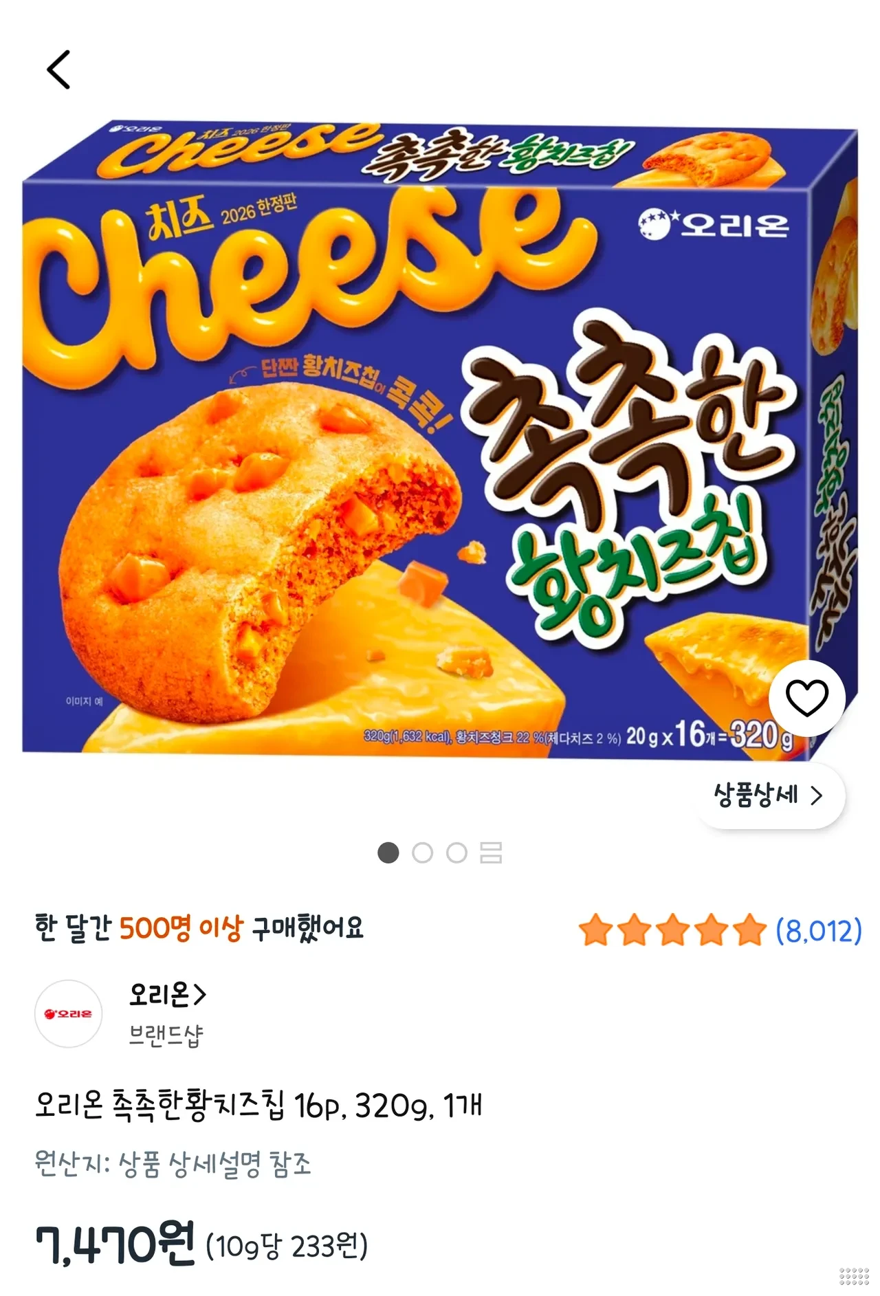 오리온 촉촉한황치즈칩 16p, 320g, 1개