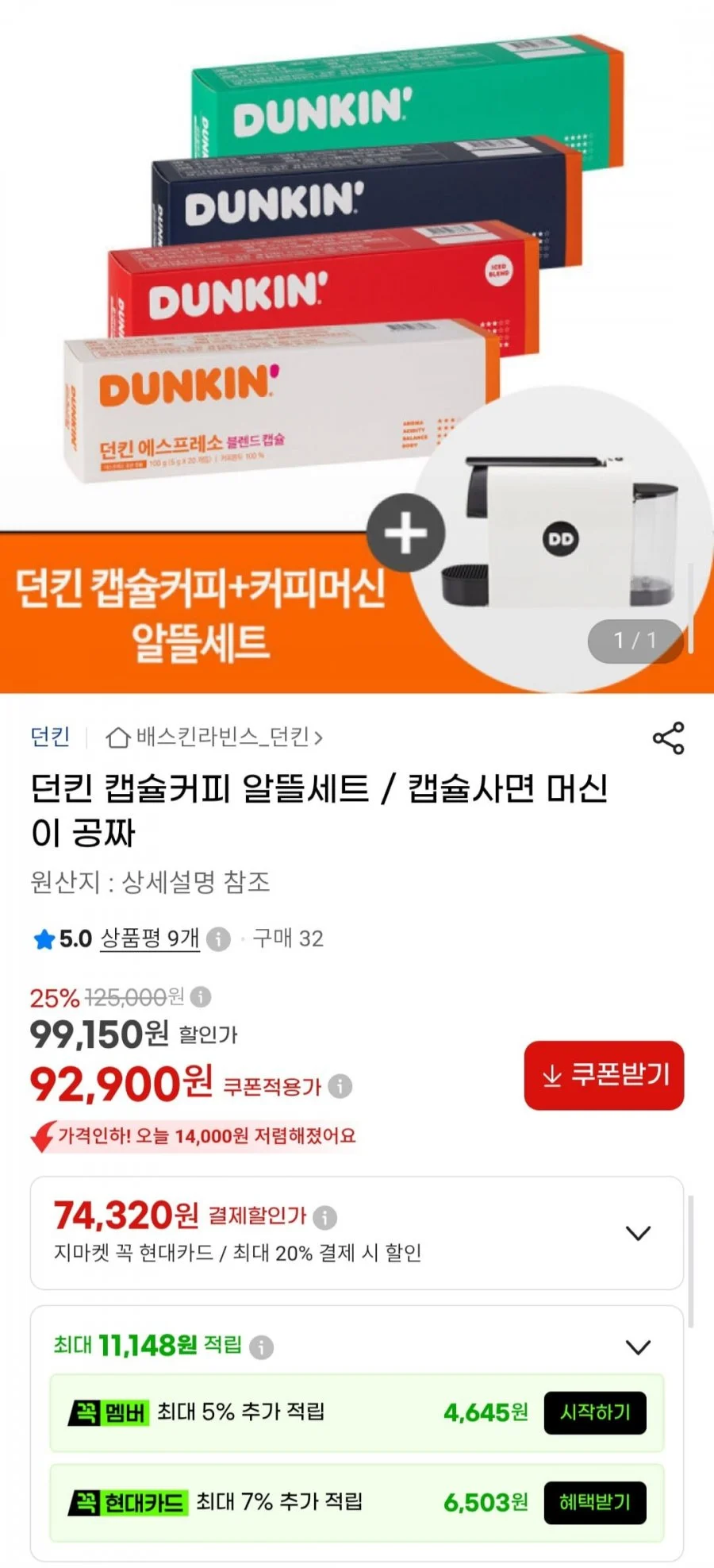 던킨 캡슐커피 20개입 12개 (총 240캡슐) + 바리스타 미니 커피머신