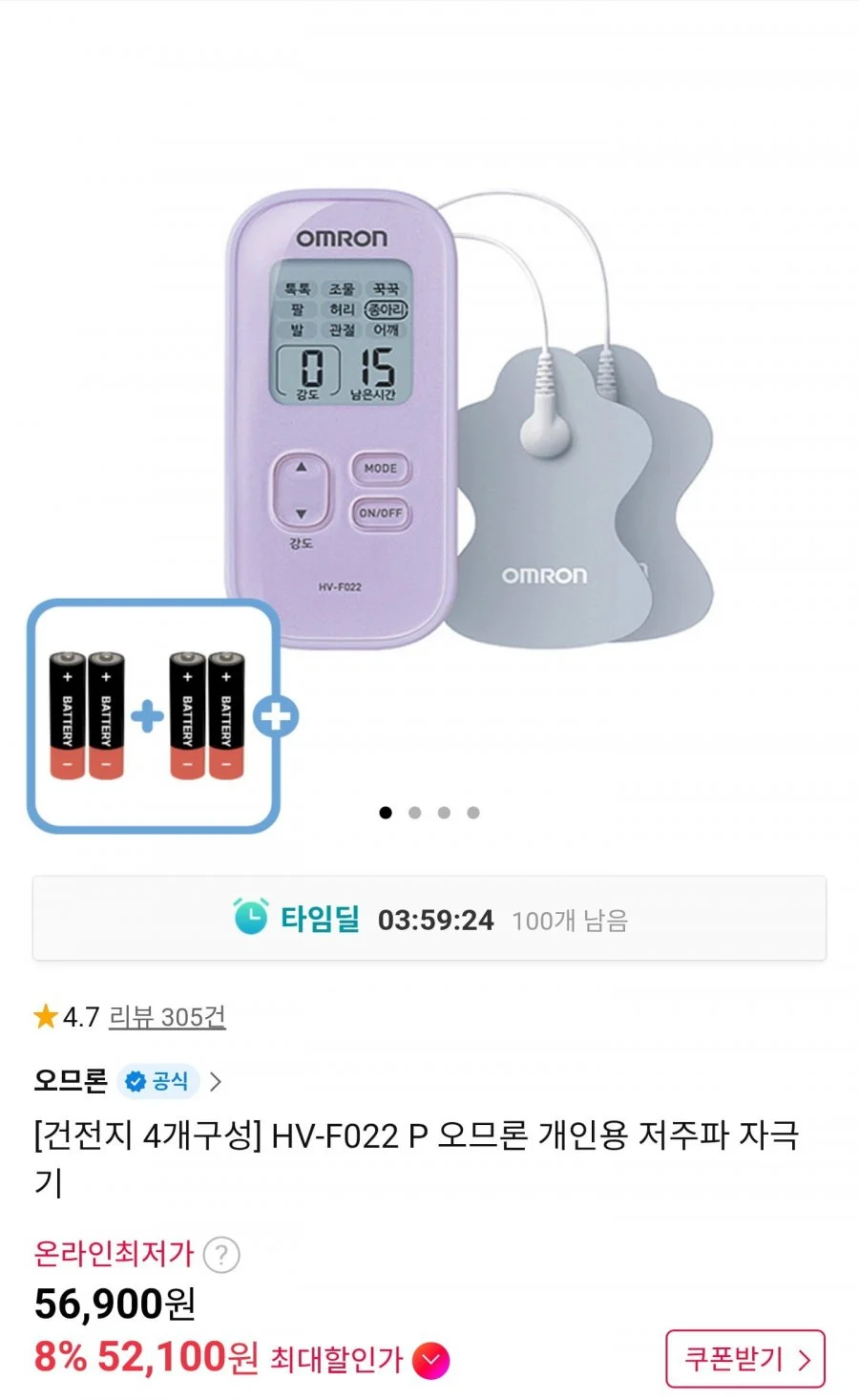 오므론 HV-F022 개인용 저주파 자극기