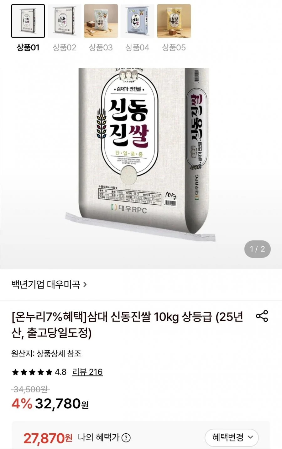 삼대 신동진쌀 상등급 10kg