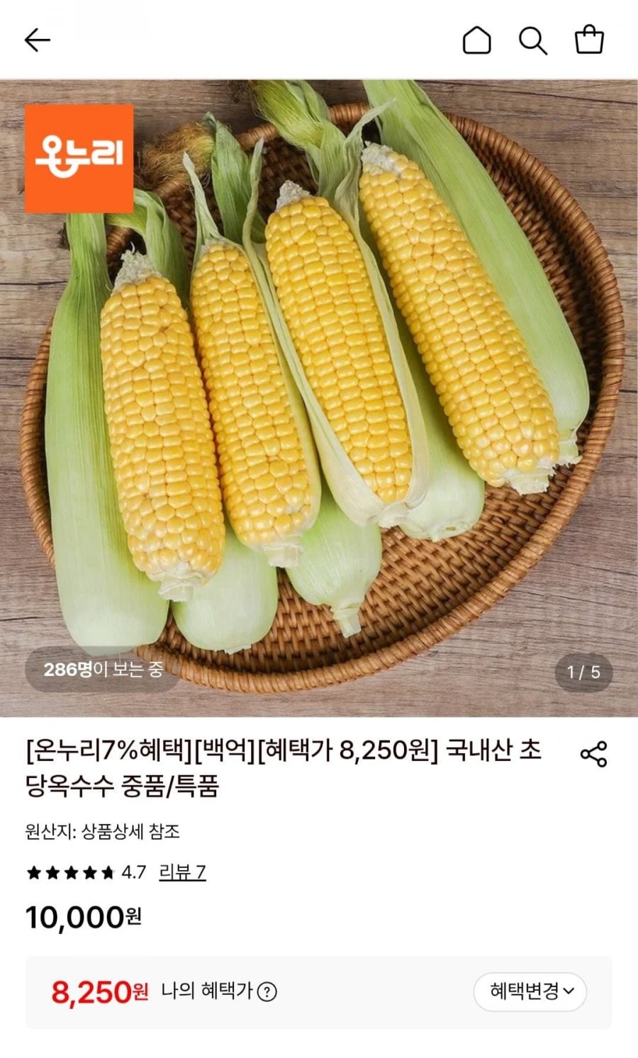 국내산 초당옥수수 중품 5개