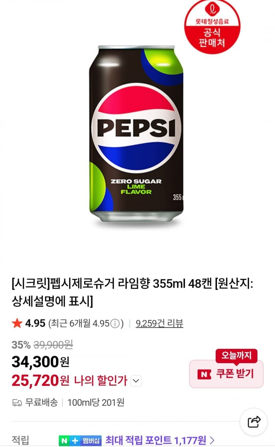 펩시제로슈거 라임향 355ML X 48캔 외