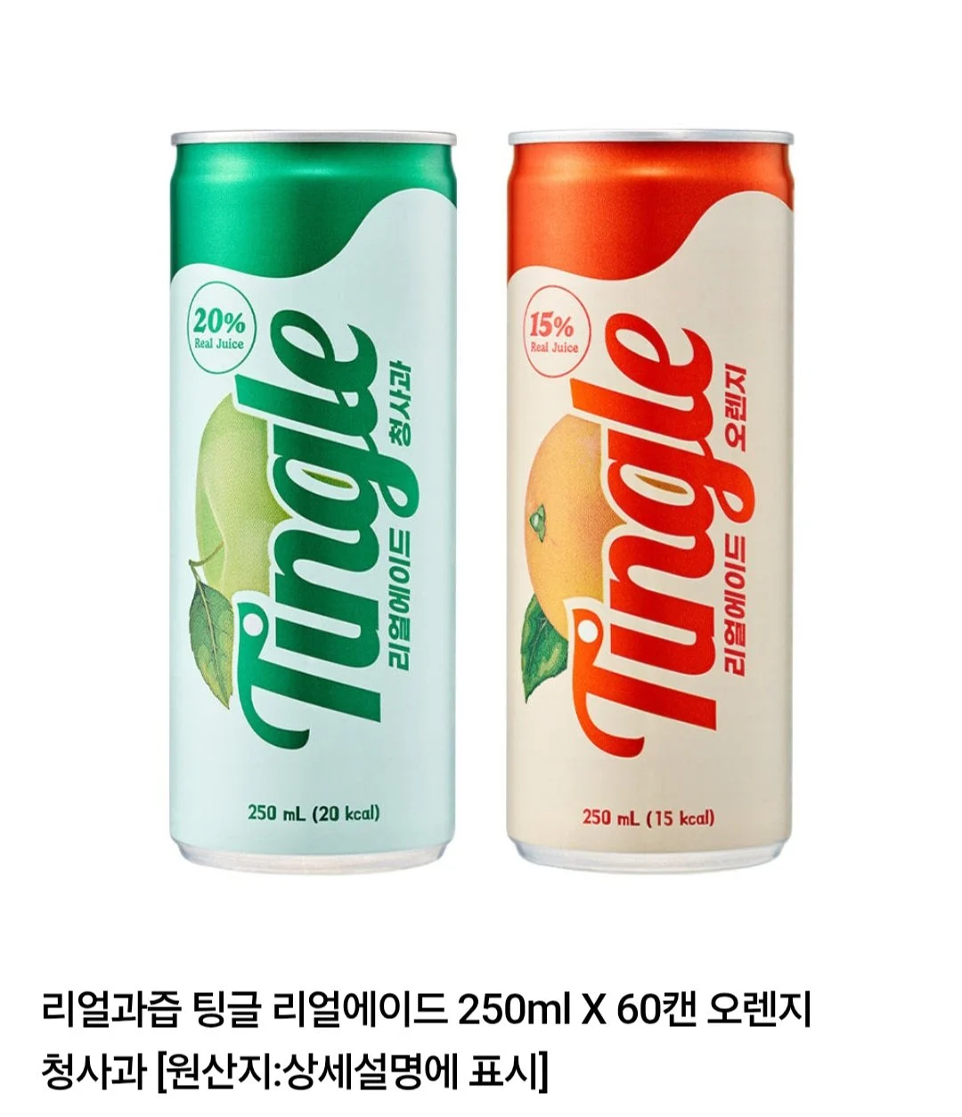 리얼과즙 팅글 리얼에이드 250ml X 60캔 오렌지 청사과 (네이버멤버십)