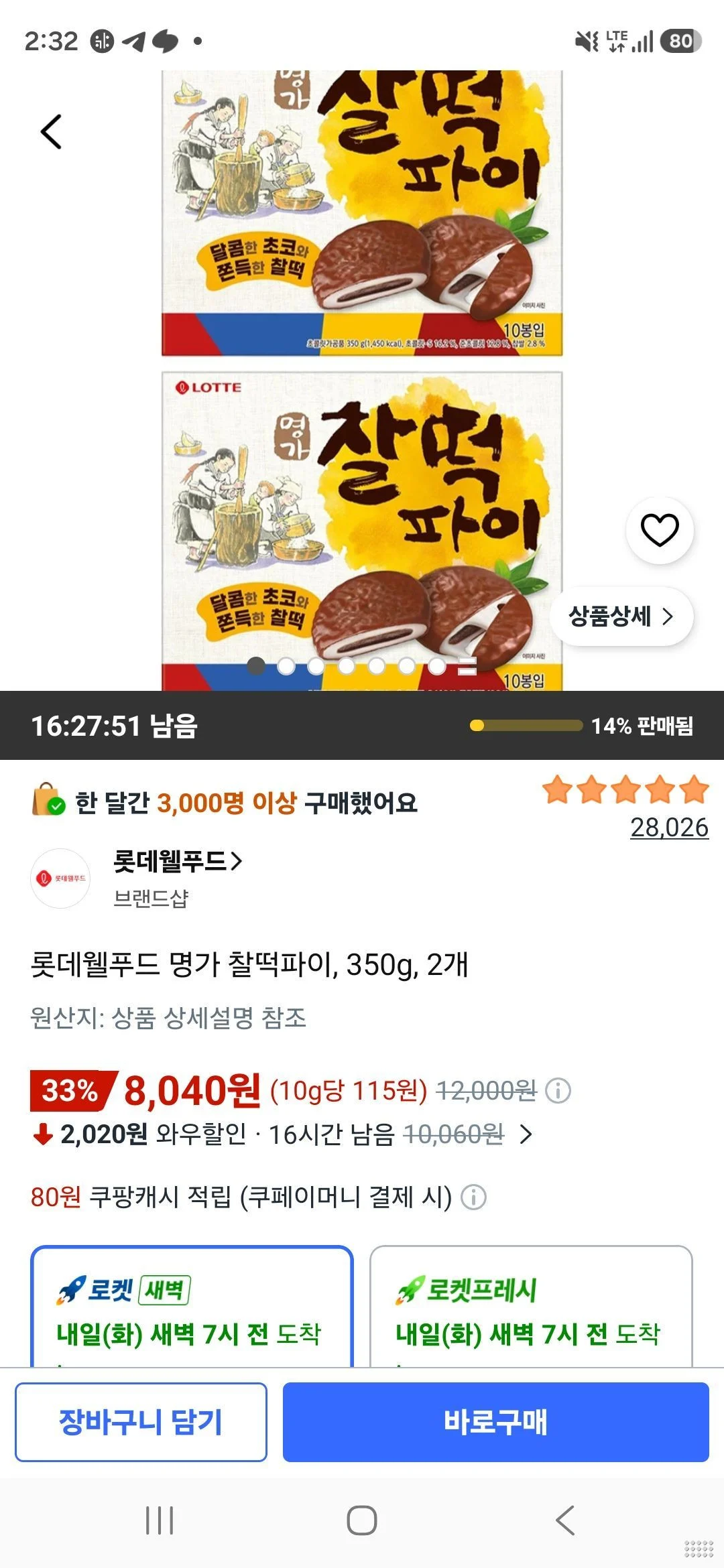 롯데웰푸드 명가 찰떡파이, 350g, 2개