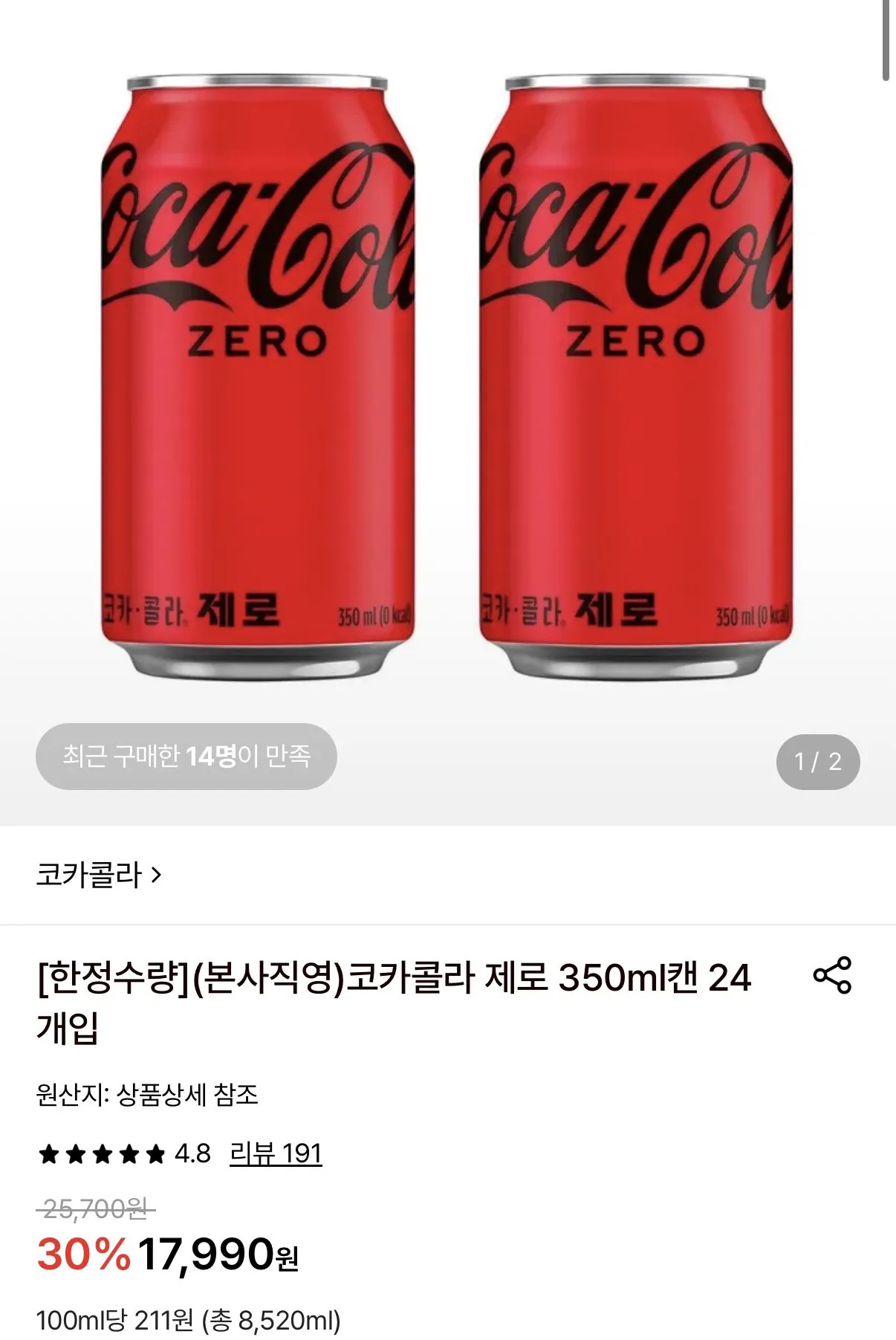 코카콜라제로 350ml 24캔