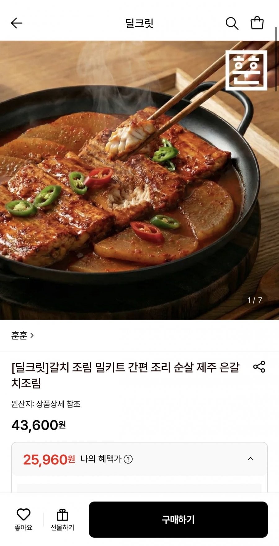 이모카세 제주 순살 은갈치조림 2인 SET