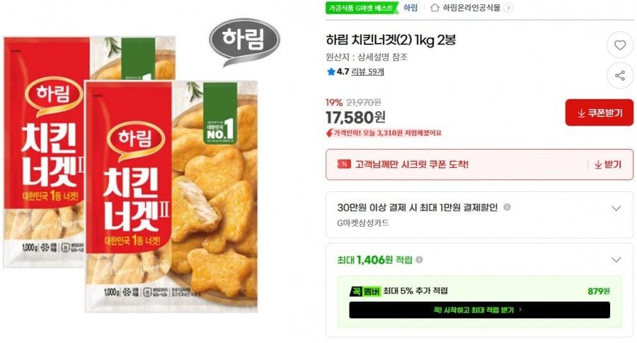 하림 치킨너겟(2) 1kg 2봉