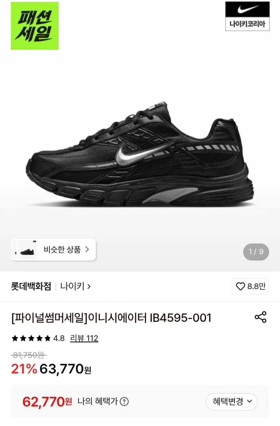 나이키 이니시에이터 IB4595-001