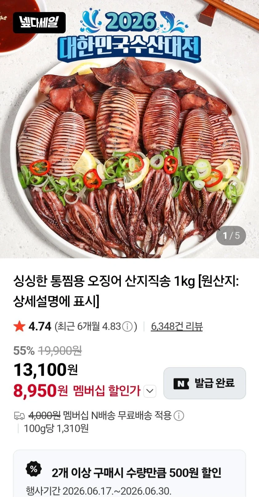 싱싱한 통찜용 오징어 1kg