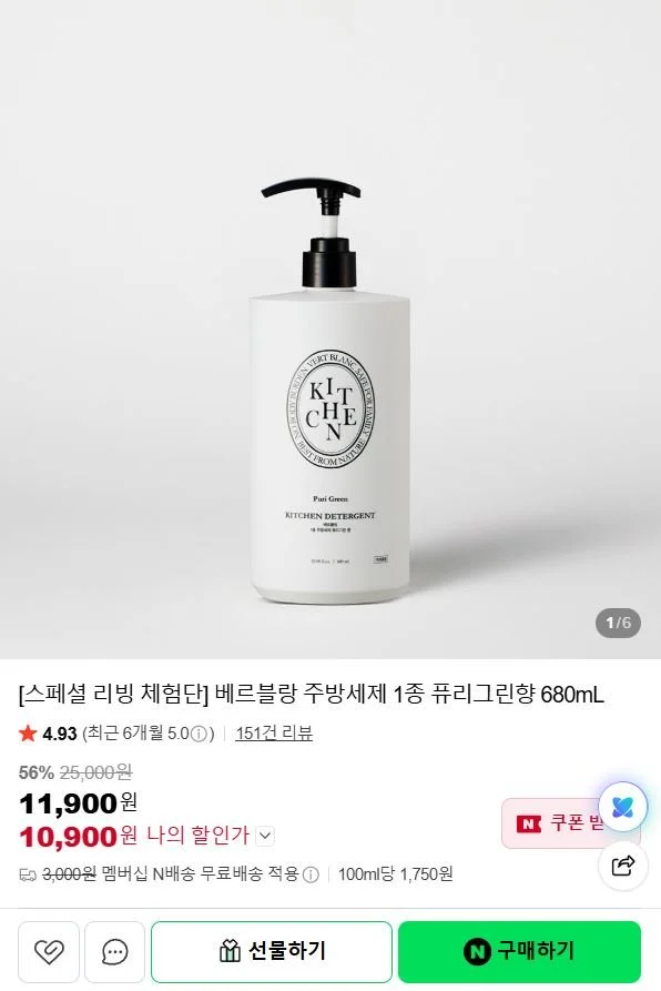 베르블랑 주방세제 1종 퓨리그린향 680mL