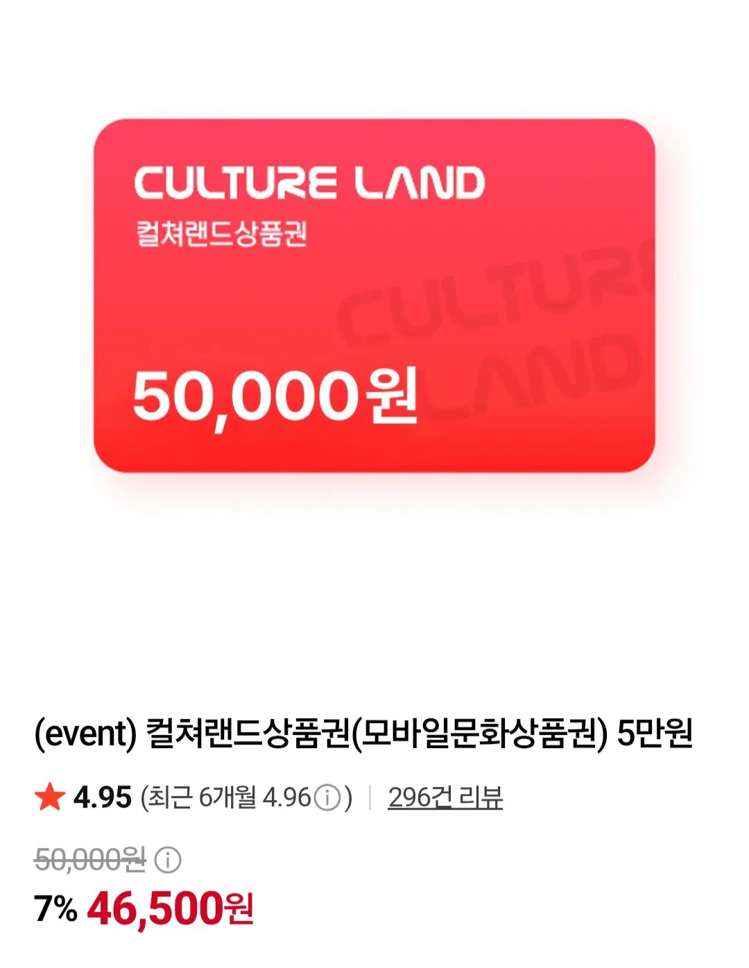 컬쳐랜드 모바일문화상품권 5만