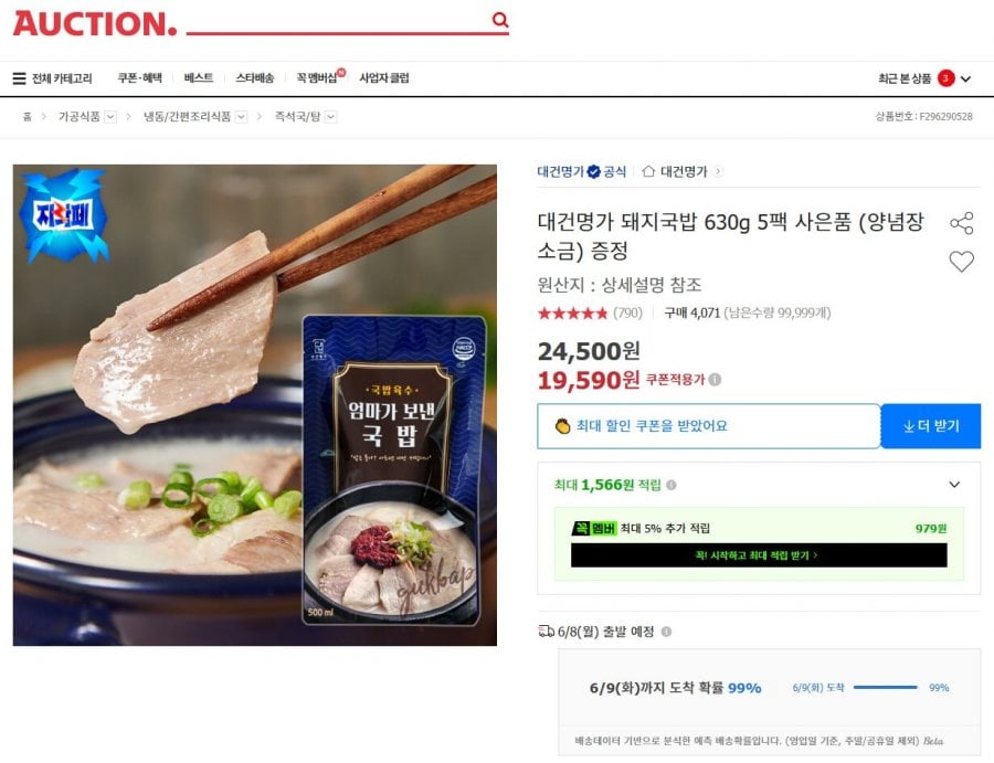 대건명가 돼지국밥 630g 5팩