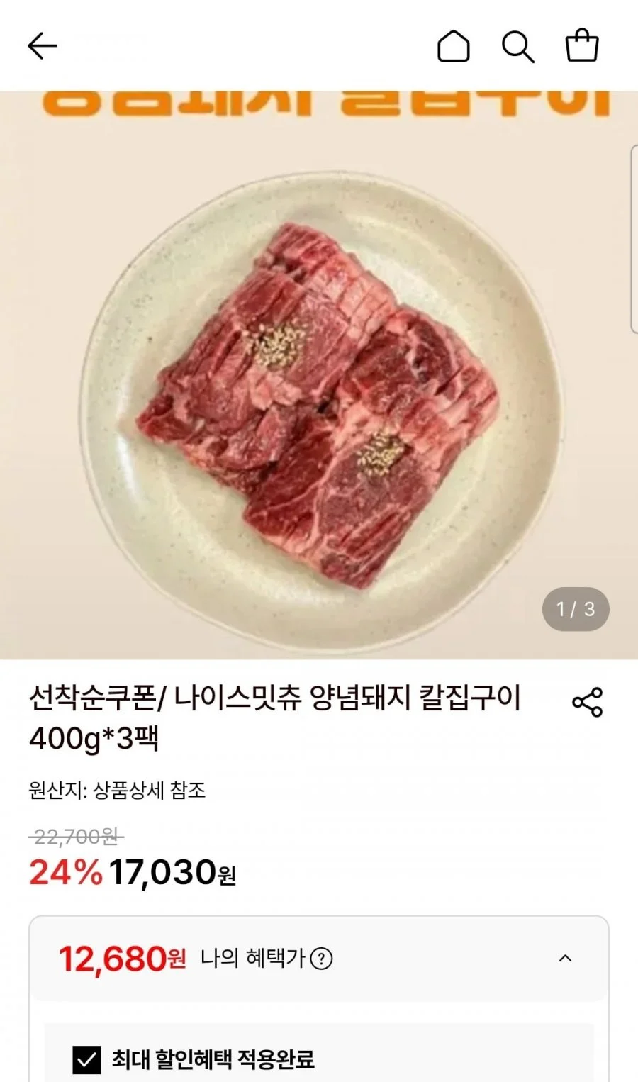 나이스밋츄 양념돼지 칼집구이 400g 3팩