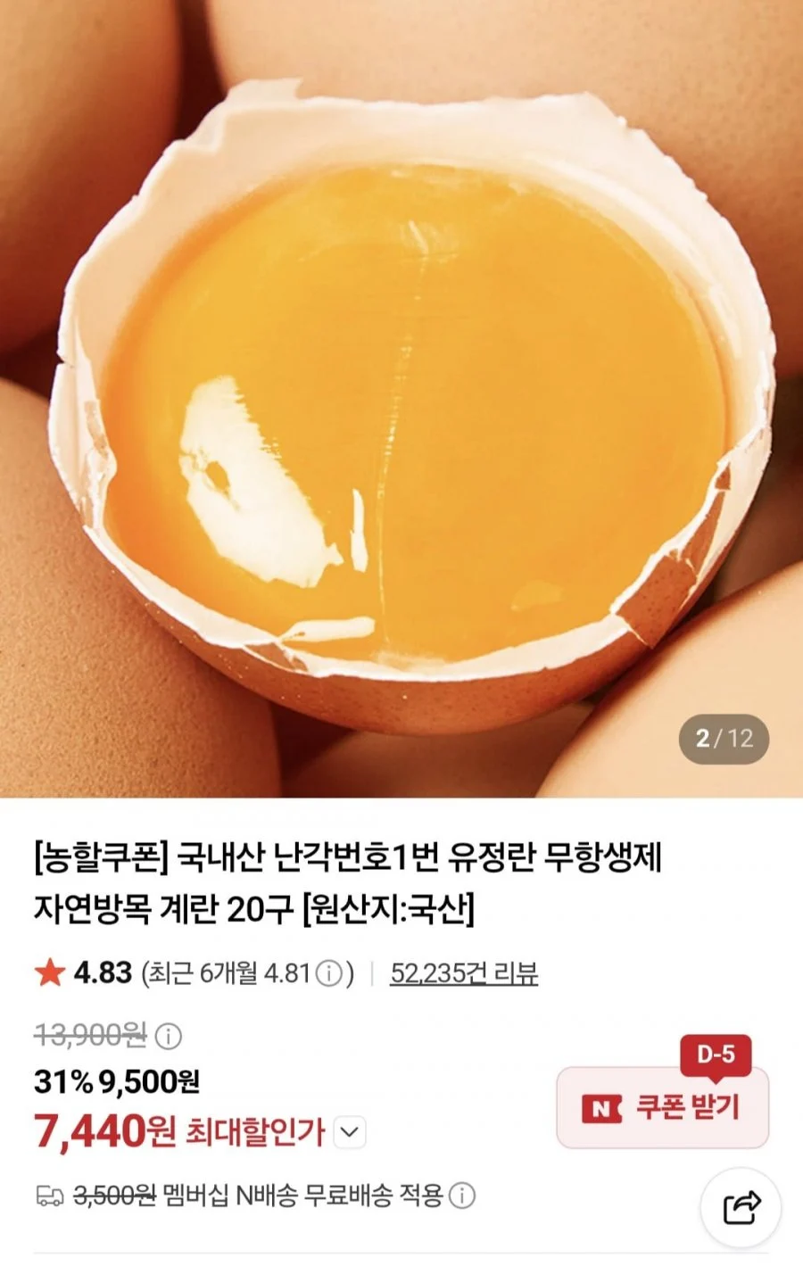 난각번호1번 유정란 무항생제 자연방목 계란 20구
