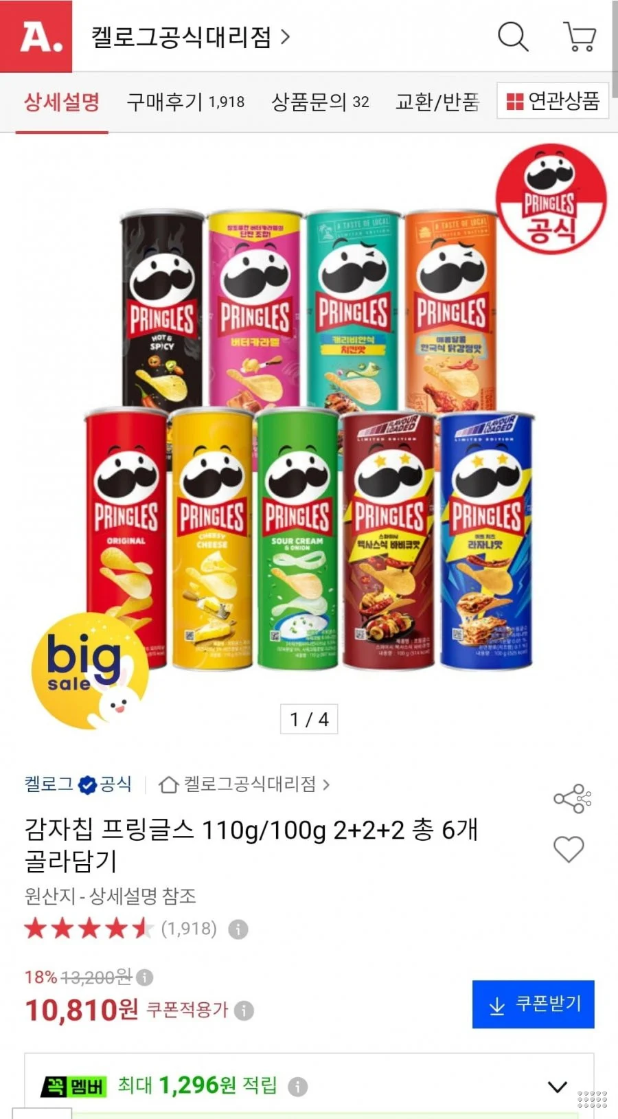 프링글스 110g/100g 2+2+2 총 6개 골라담기