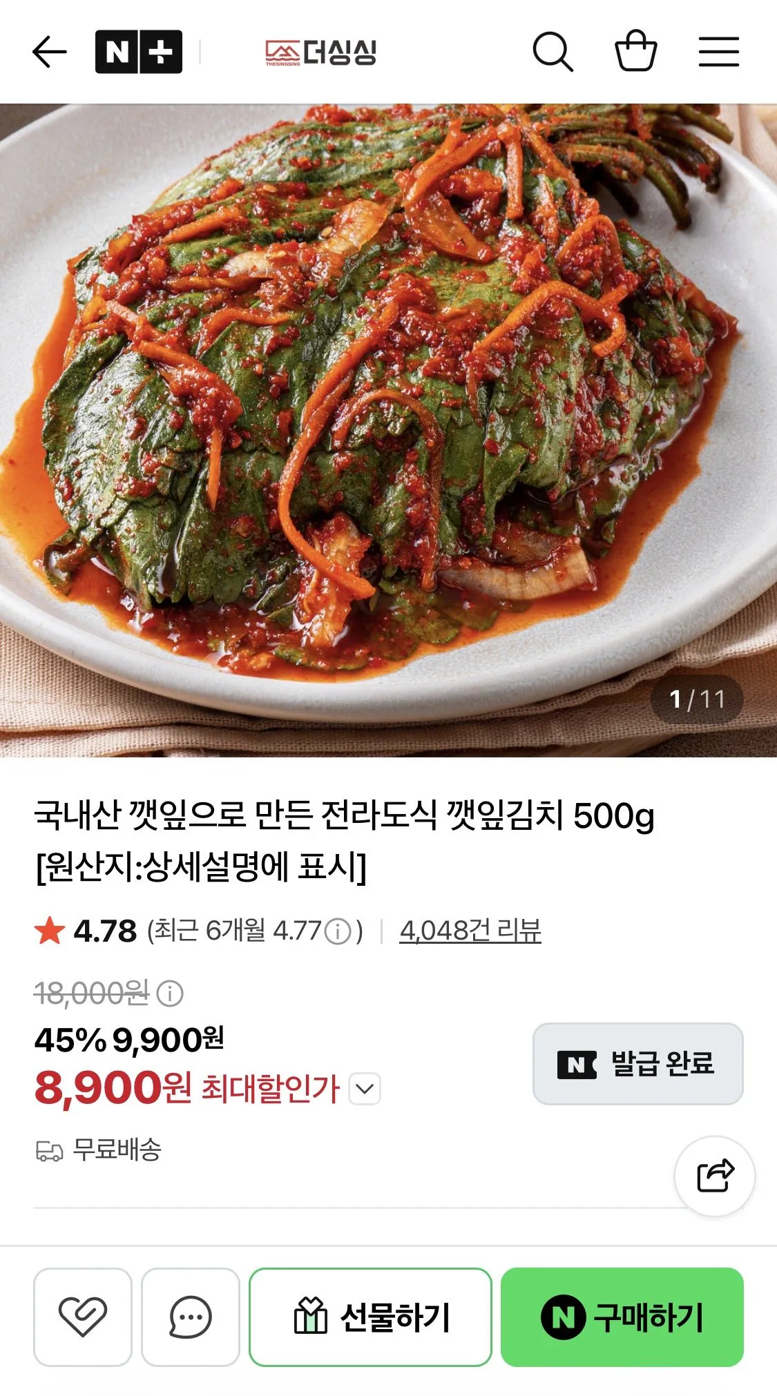 국내산 전라도식 깻잎김치 500g