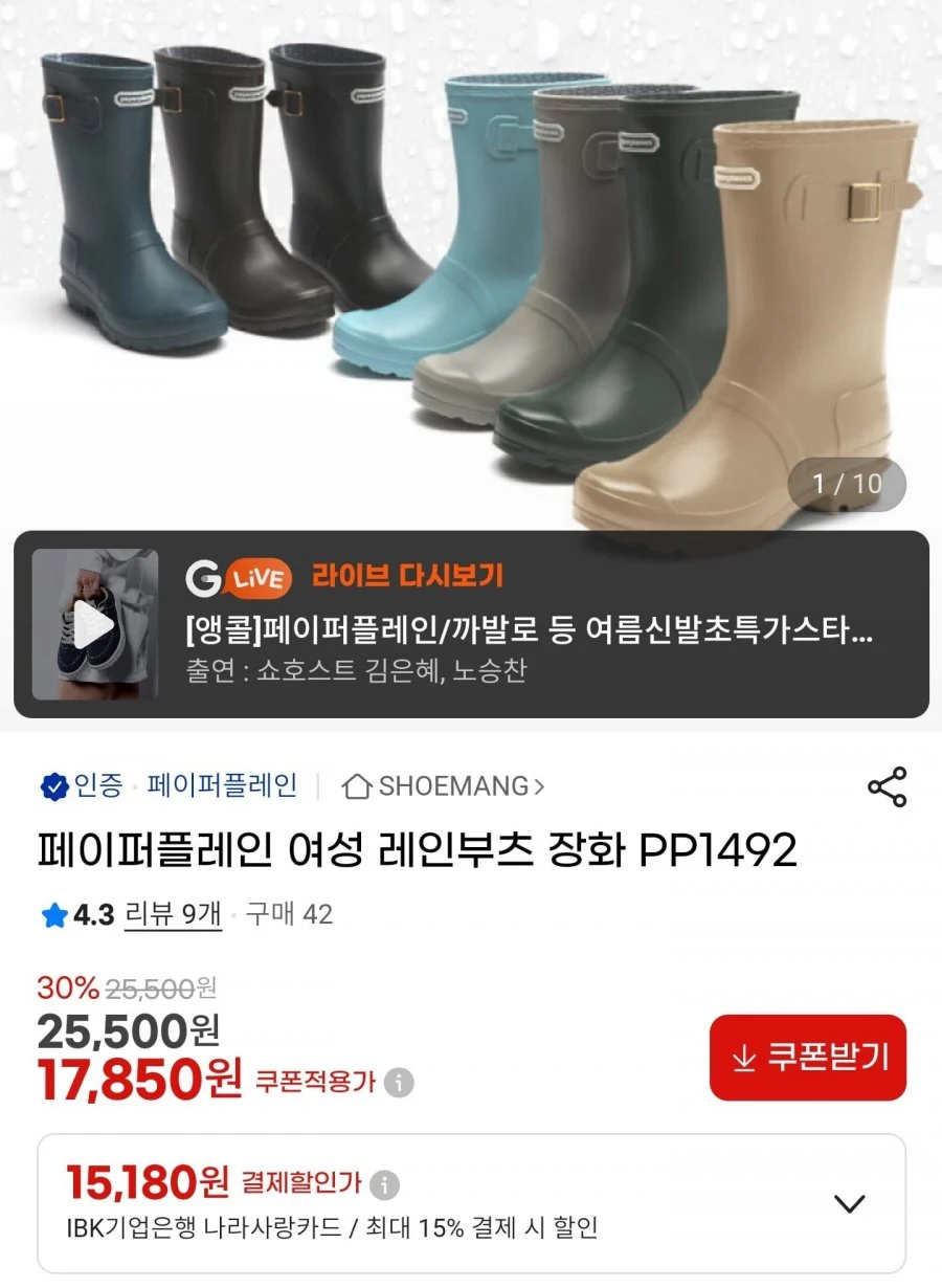 페이퍼플레인 여성 레인부츠 PP1492