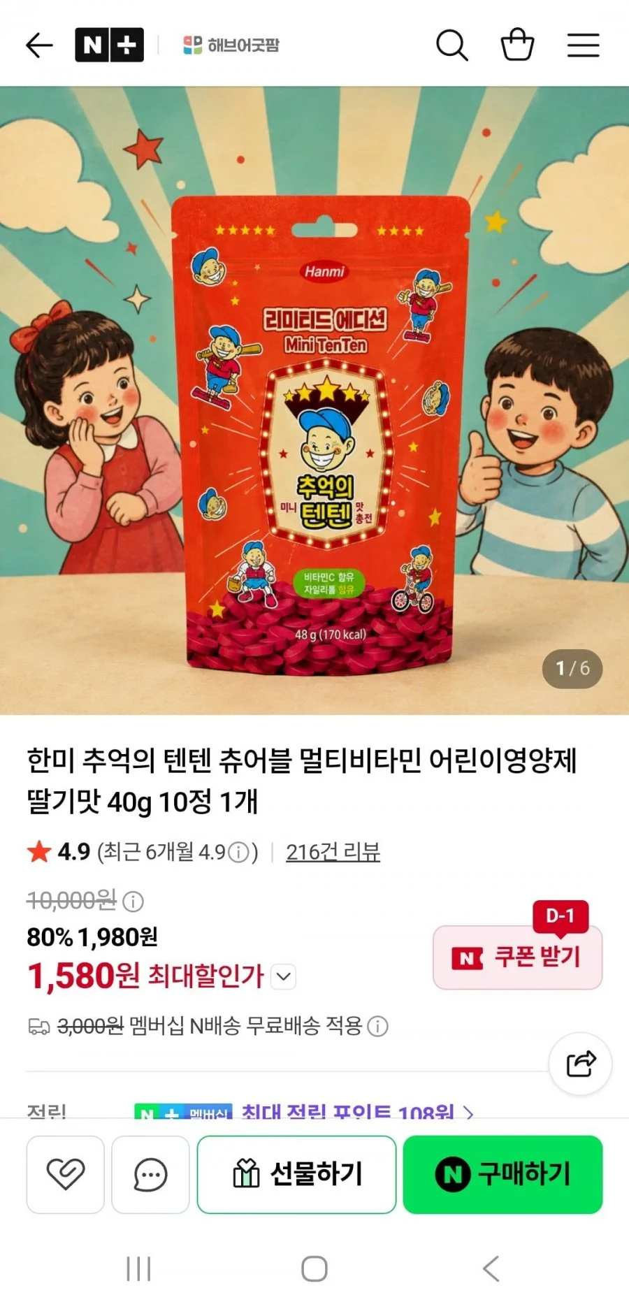한미 추억의 텐텐 츄어블 멀티비타민 딸기맛 40g 10정