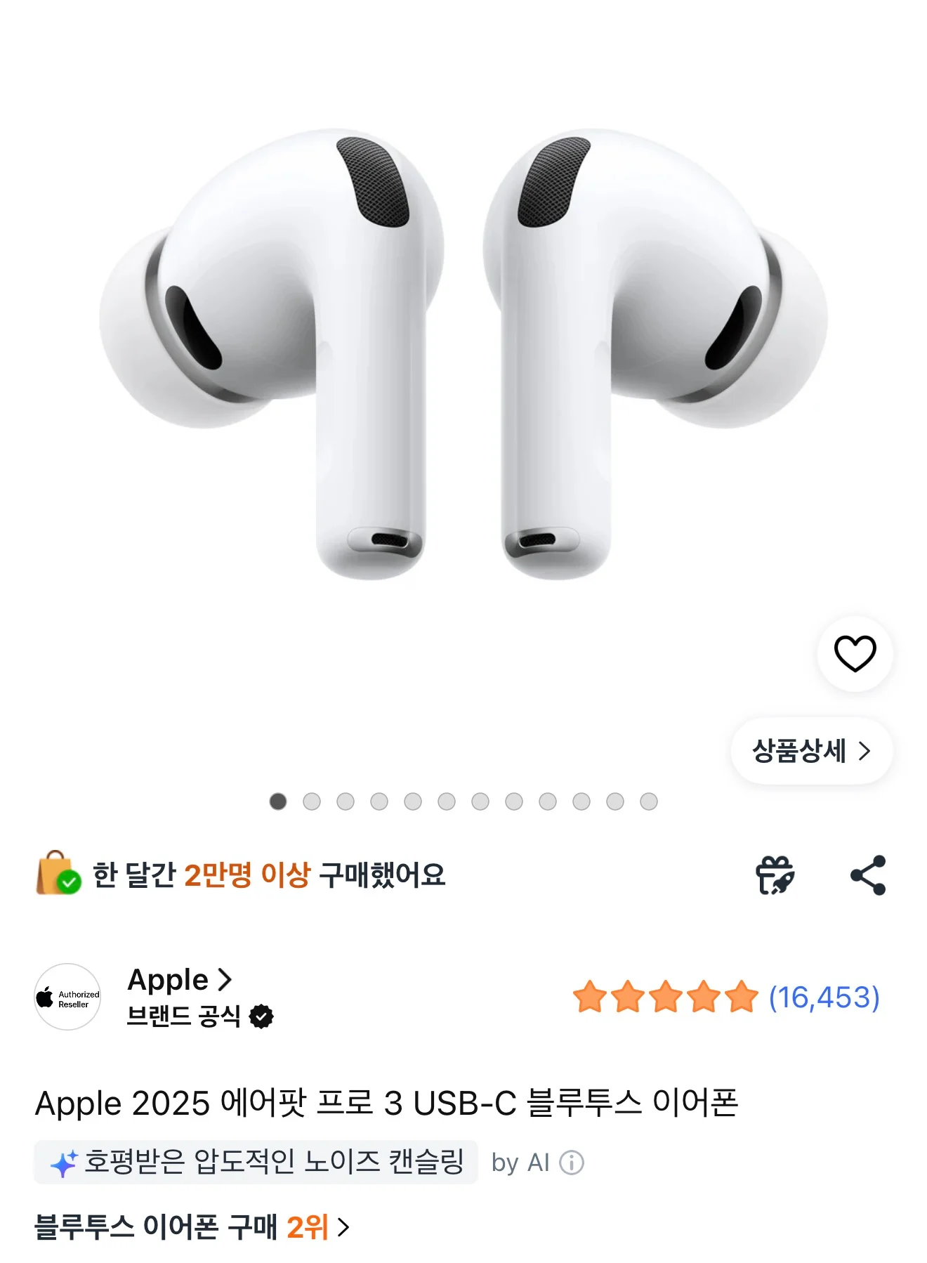 애플 에어팟 프로 3