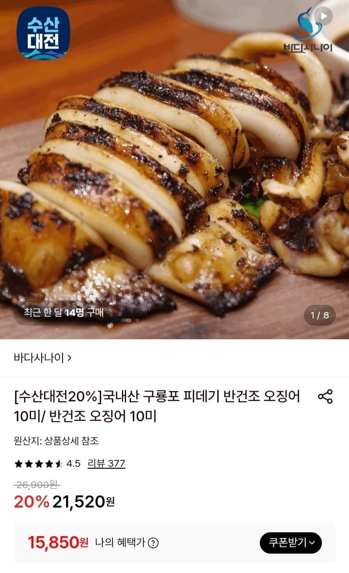 국내산 구룡포 피데기 반건조 오징어 10미 700g