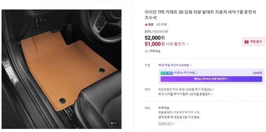 아이칸 TPE 카매트 3D 자동차매트 운전석+조수석 1열