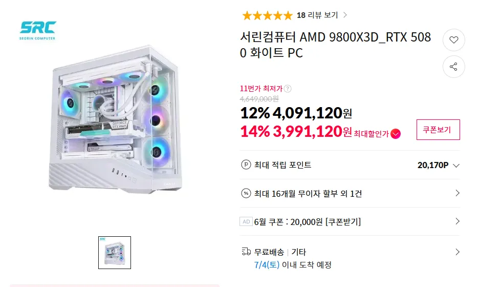 9800X3D + 5080 + 48GB + 1TB 화이트 완본체