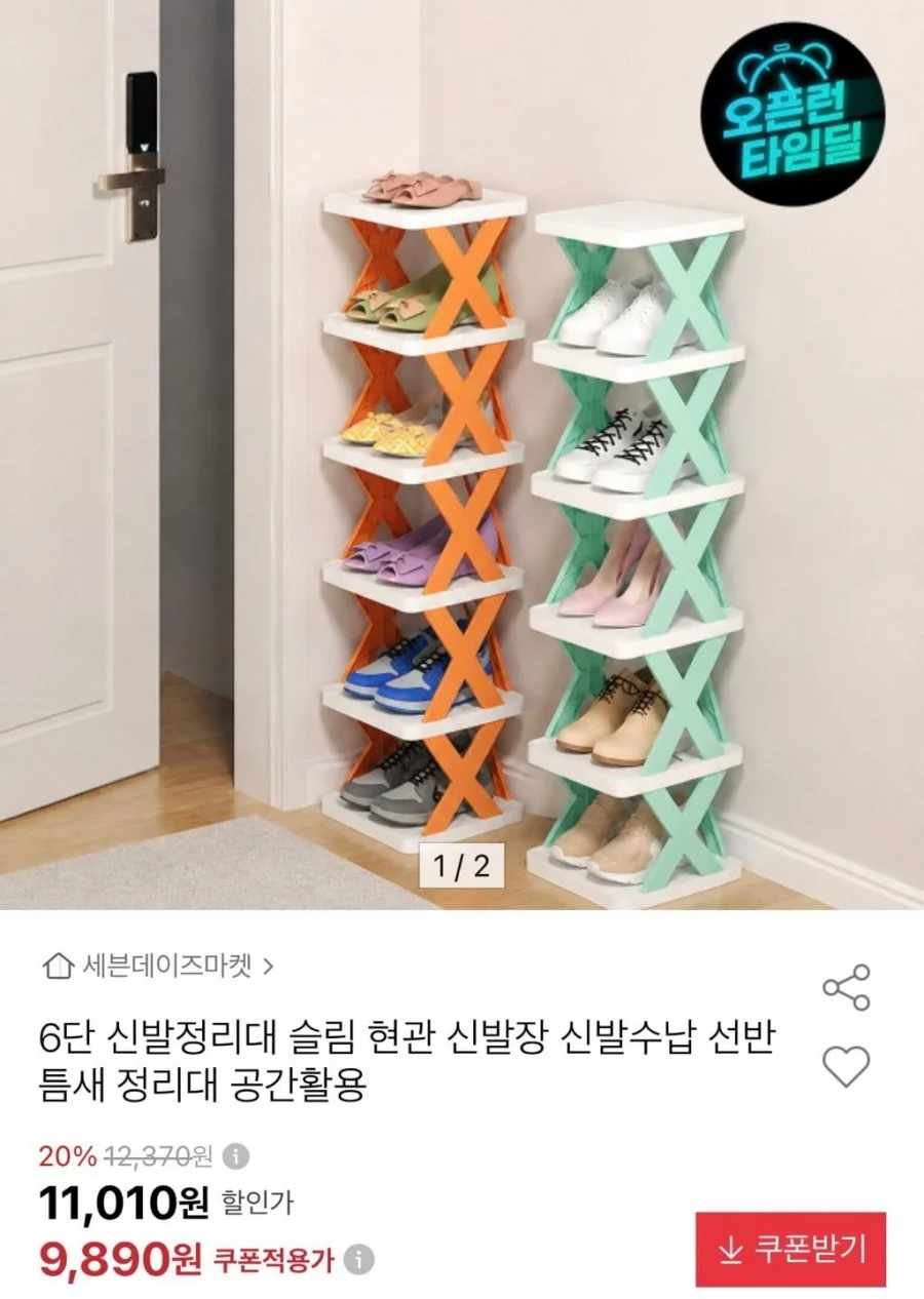 타임딜 6단 신발정리대