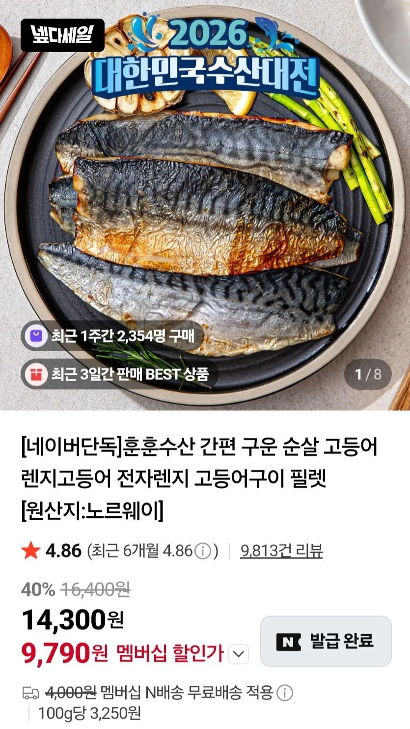 노르웨이 순살 렌지고등어 60-70g(6쪽)