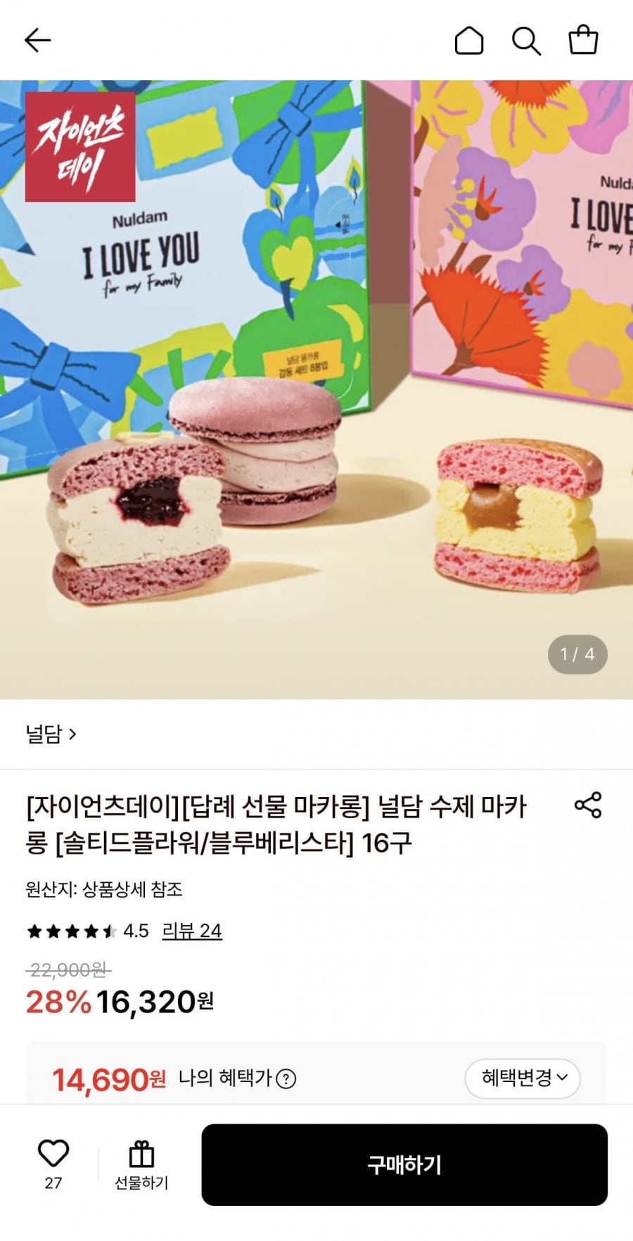 널담 수제 마카롱 2종 8+8구