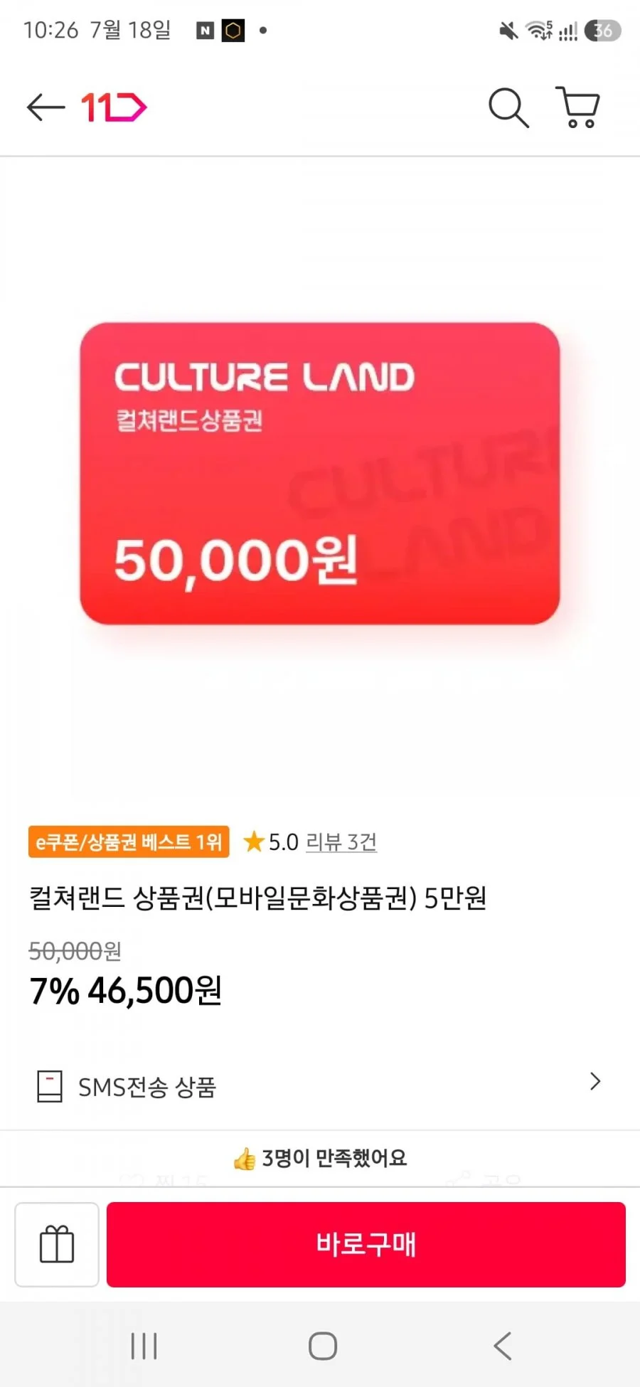 컬쳐랜드 5만원 상품권