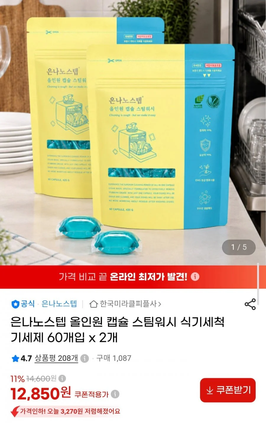 올인원 캡슐 식기세척기 세제 60개입 x 2개
