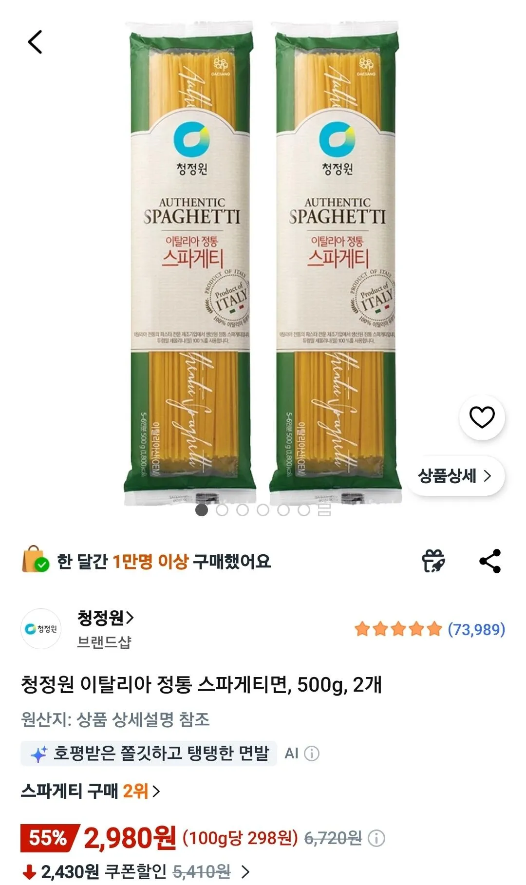 청정원 이탈리아 정통 스파게티면, 500g, 2개