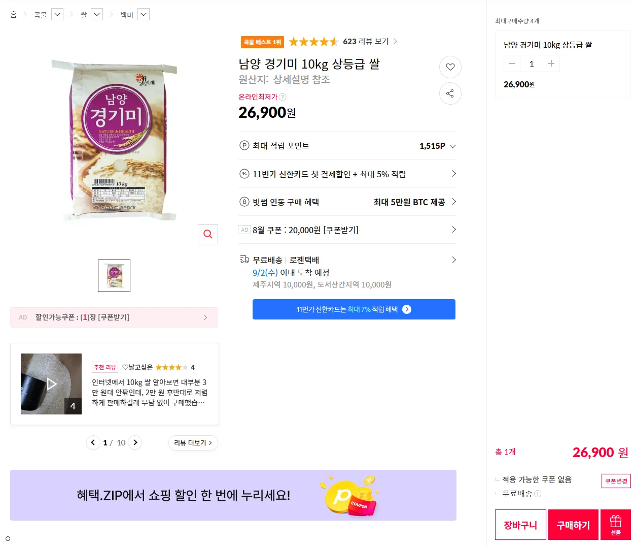 남양 경기미 10kg 상등급 쌀