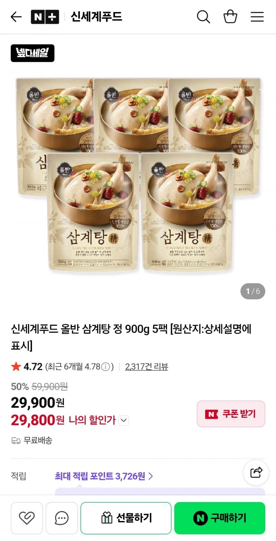 신세계푸드 올반 삼계탕 900g 5팩