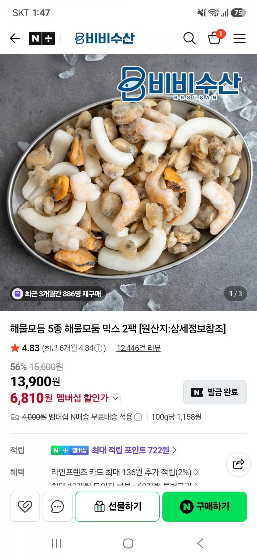 해물모듬 5종 해물모둠 믹스 2팩 600g+600g