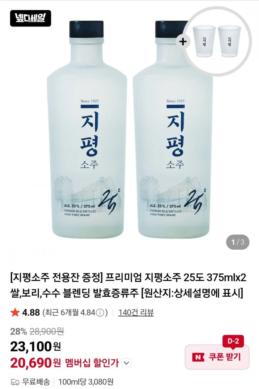 지평소주 25도 375mlx2 외 전통주