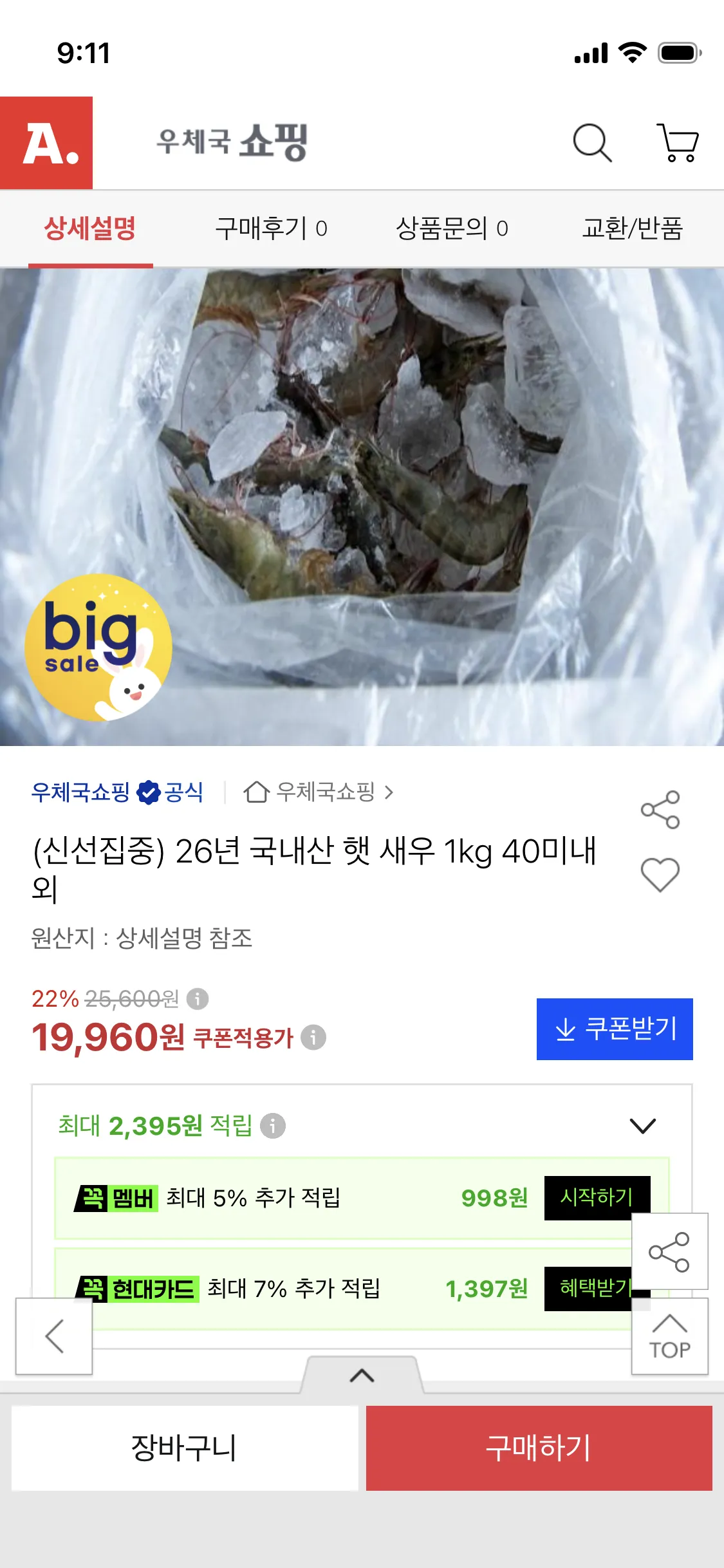 26년 국내산 햇 새우 1kg 40미내외