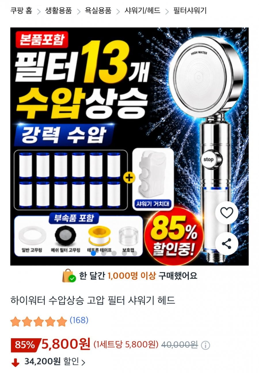 하이워터 수압상승 고압 필터 샤워기 헤드 1개