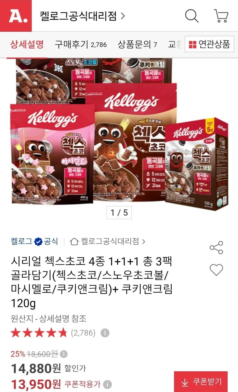 시리얼 첵스초코 4종 3개 골라담기+증정