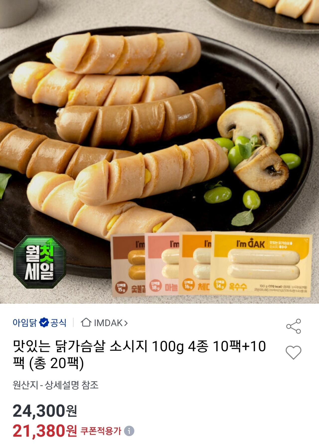 아임닭 닭가슴살 소시지 100g 4종 20팩
