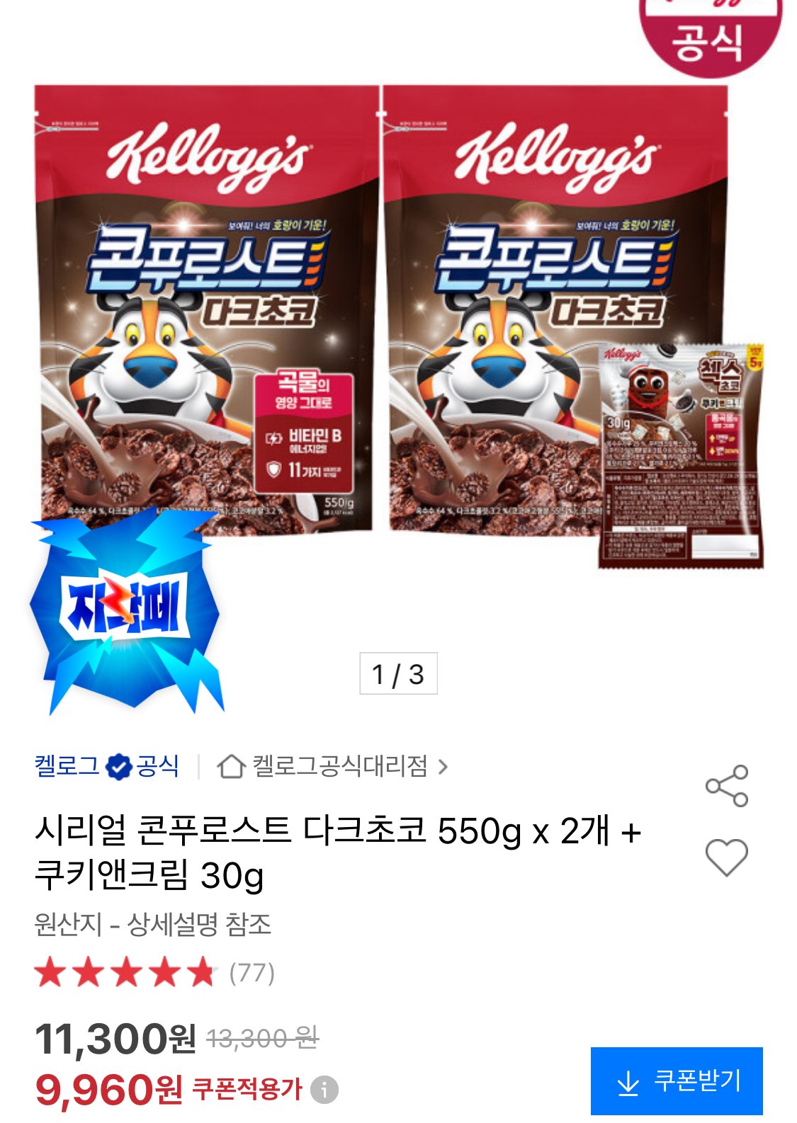 콘푸로스트 다크초코 550g 2개+쿠키앤크림 30g