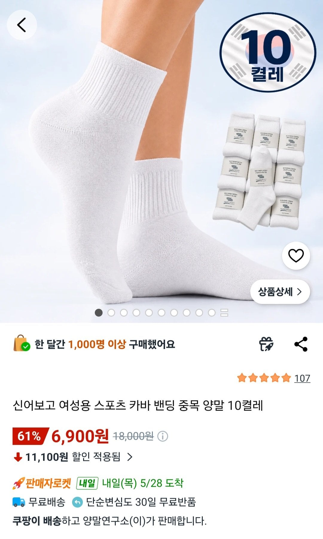 신어보고 여성용 스포츠 카바 밴딩 중목 양말
