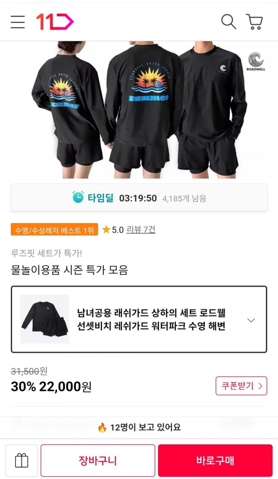 남녀공용 래쉬가드 상하의세트