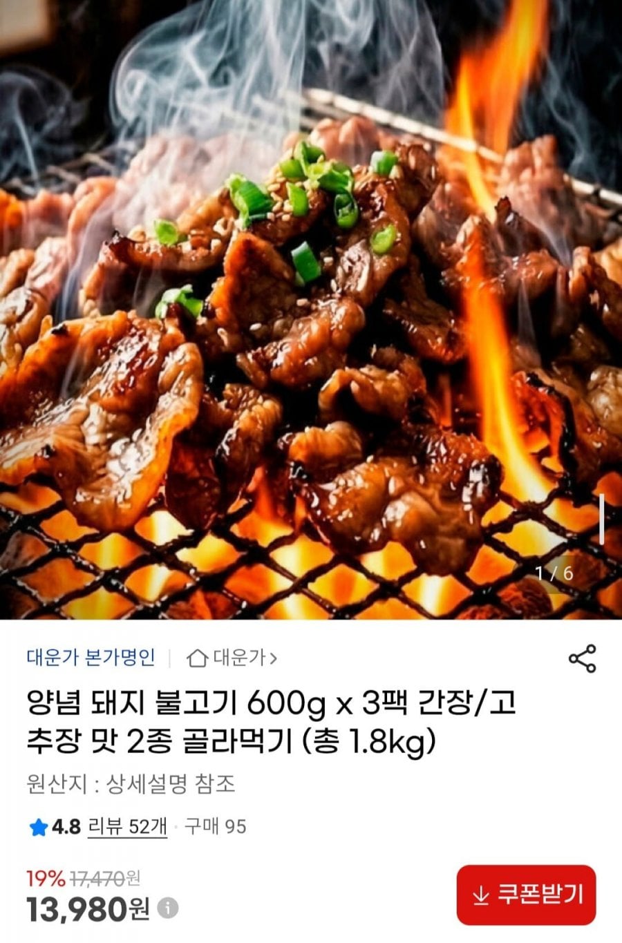 양념 돼지 불고기 600g x 3팩 간장/고추장 맛 2종 골라먹기