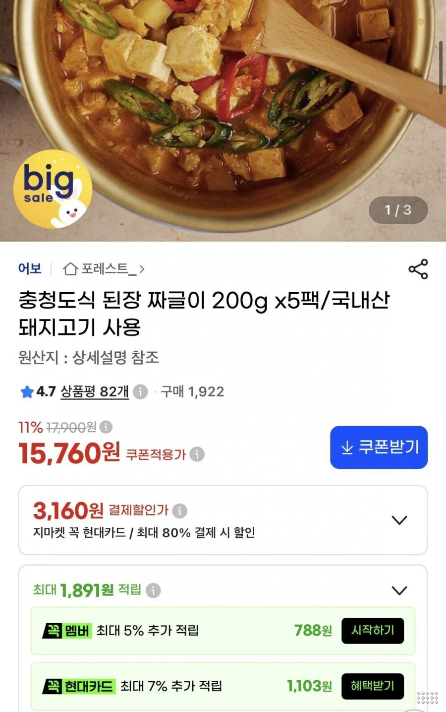 된장짜글이 5팩