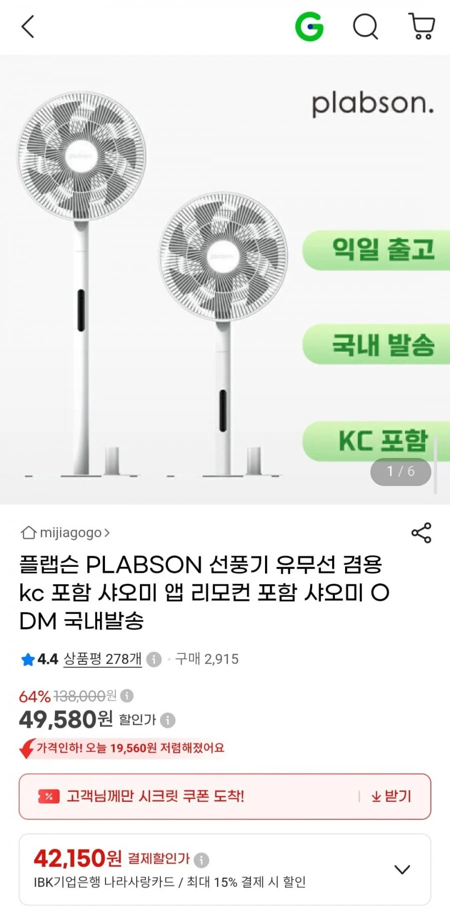 플랩슨 PLABSON 선풍기 유무선 겸용 kc 포함
