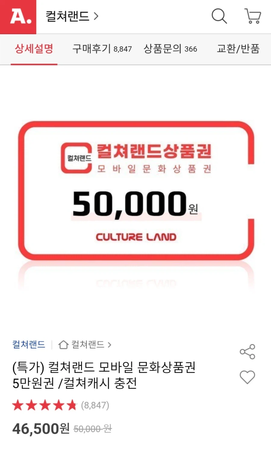 컬쳐랜드 모바일 문화상품권 5만원권