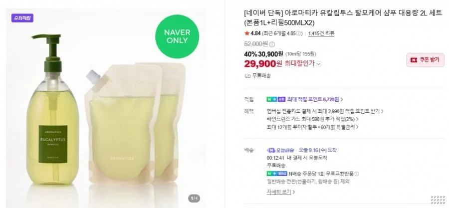 아로마티카 유칼립투스 샴푸2L