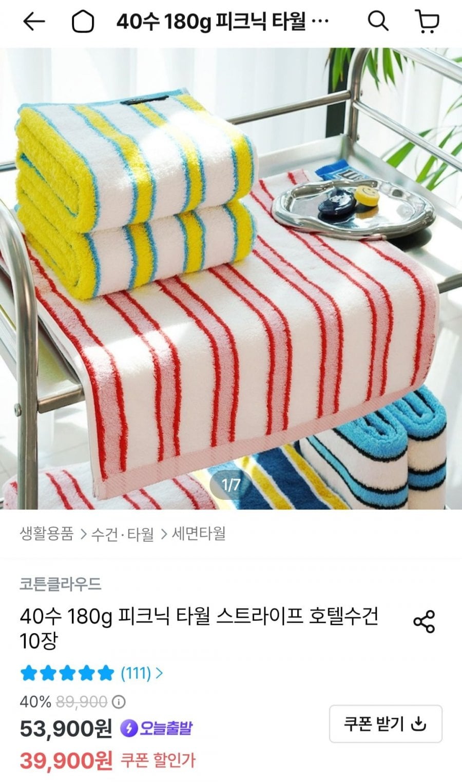코튼클라우드 40수 180g 스트라이프 호텔 수건 10장