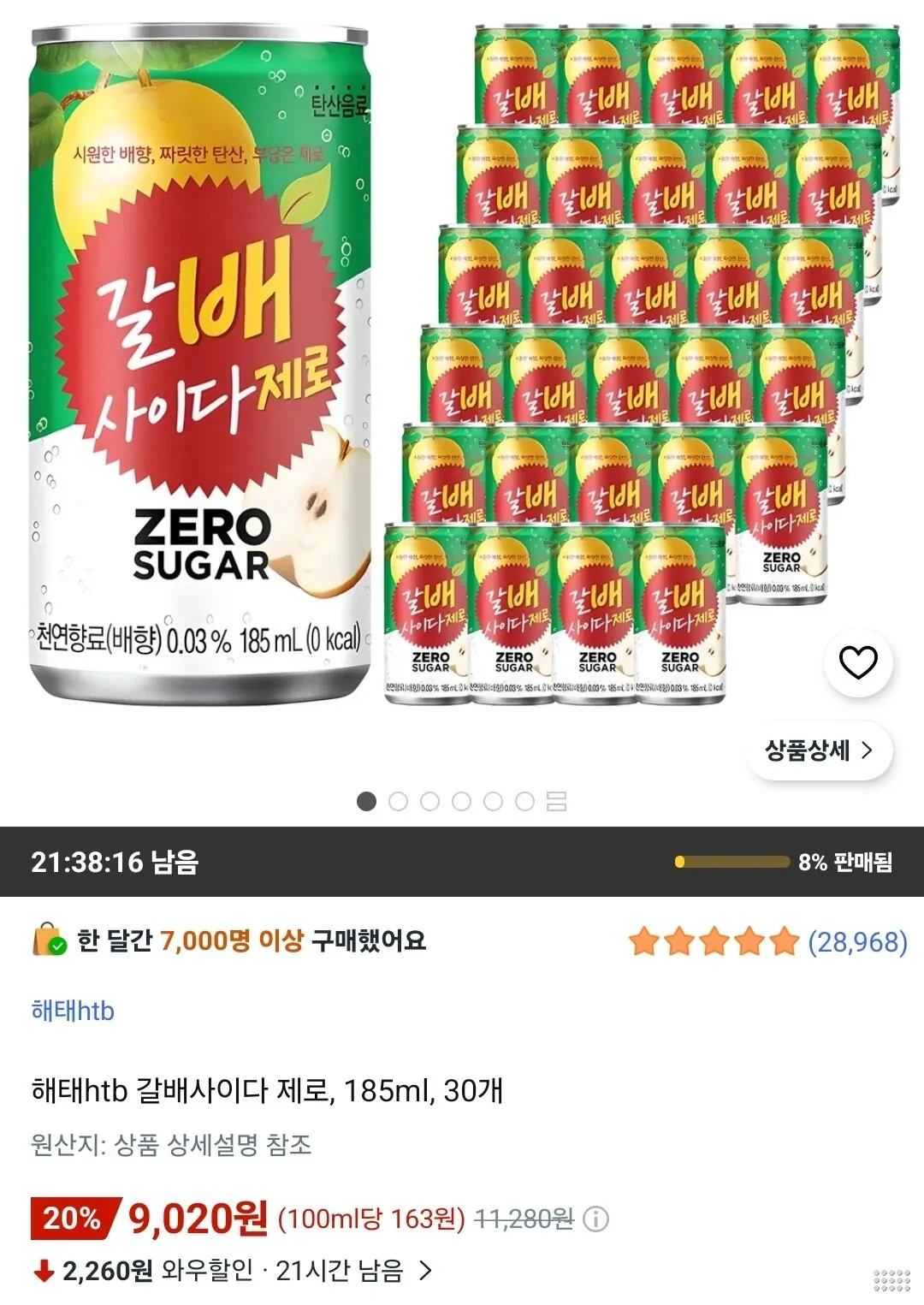 해태htb 갈배사이다 제로, 185ml, 30개